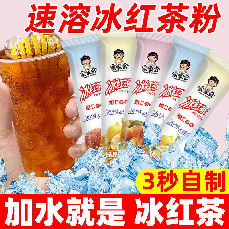 冰红茶粉冲饮果汁饮品白桃荔枝柠檬水果固体饮料速溶即冲水果茶粉