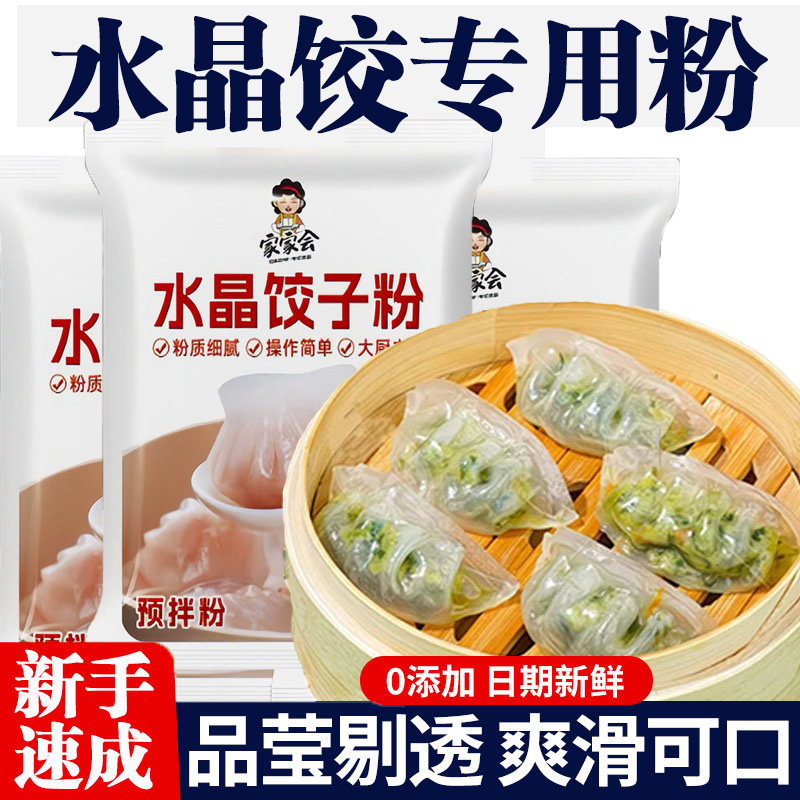水晶饺子皮专用粉虾饺粉透明饺子皮做潮汕红桃粿粉家用原材料烘焙
