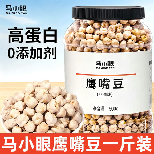 马小眼鹰嘴豆熟鹰嘴豆500g/罐正宗熟即食原味慢烤香酥非油炸零食