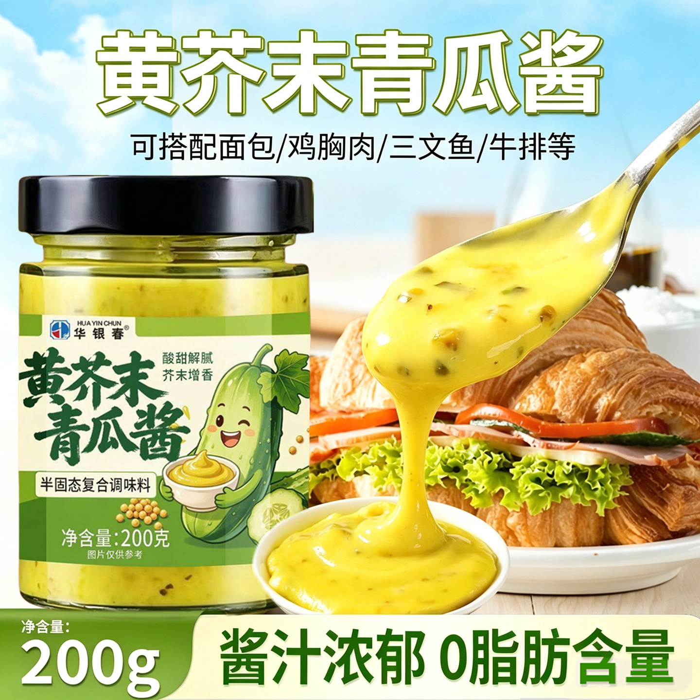 黄芥末青瓜酱黄酸甜三明治酸黄瓜热狗卷饼酱专用酱西餐沙拉调味酱