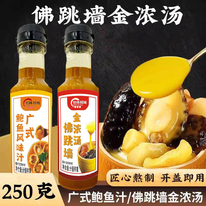 佛跳墙金浓汤250g/瓶调味料汁广式鲍鱼风味汁家用捞饭焖鸡酱料