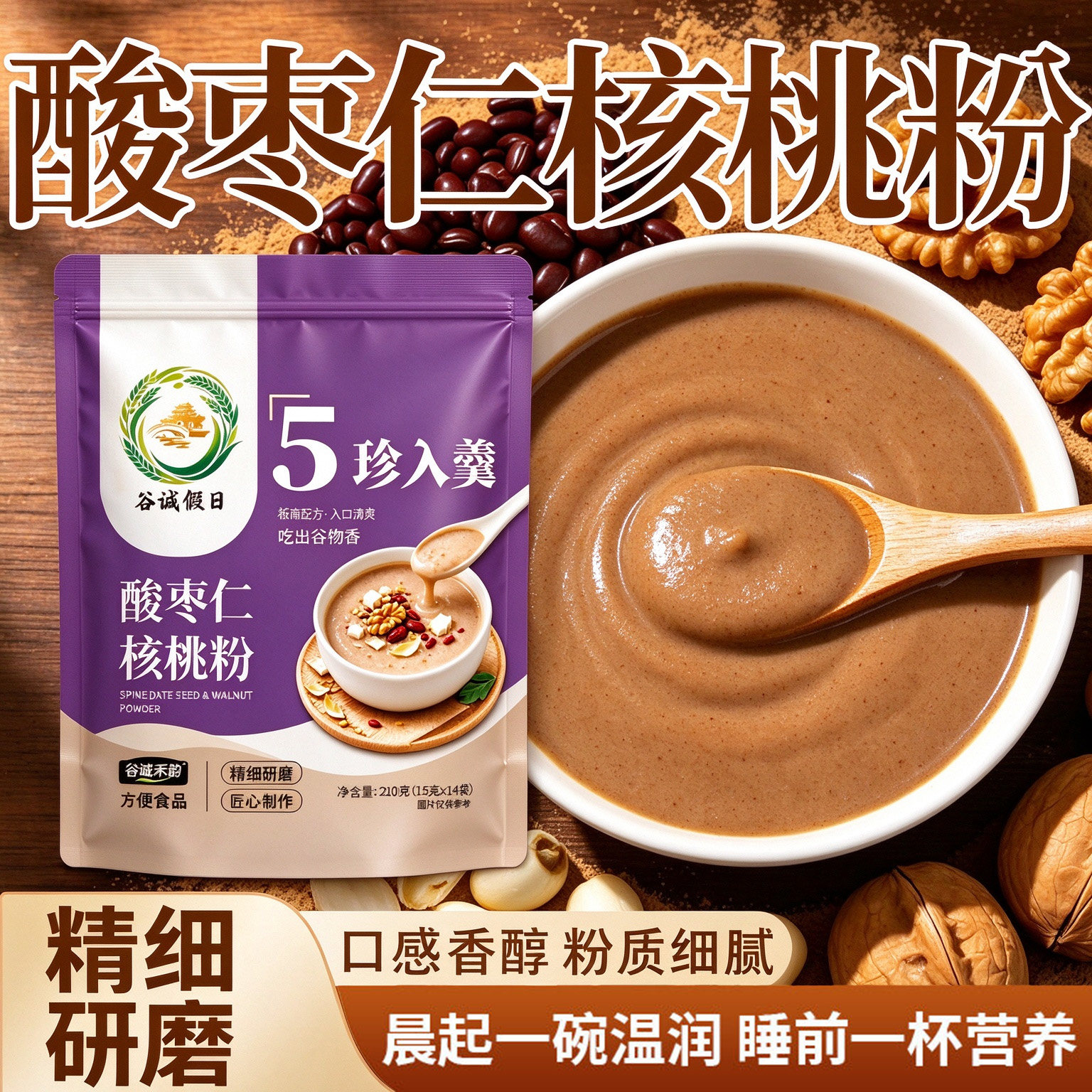 酸枣仁核桃粉莲子百合茯苓中老年营养早餐免煮冲饮即食营养代餐粉