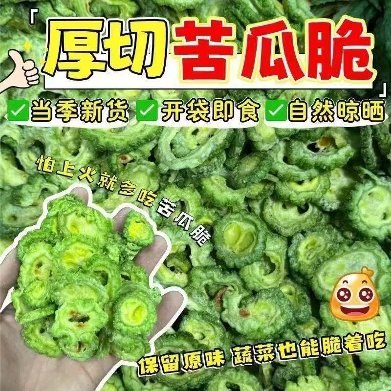 苦瓜脆片蔬菜干开袋即食脱水蔬菜椒盐袋装充饥健康休闲零食小吃