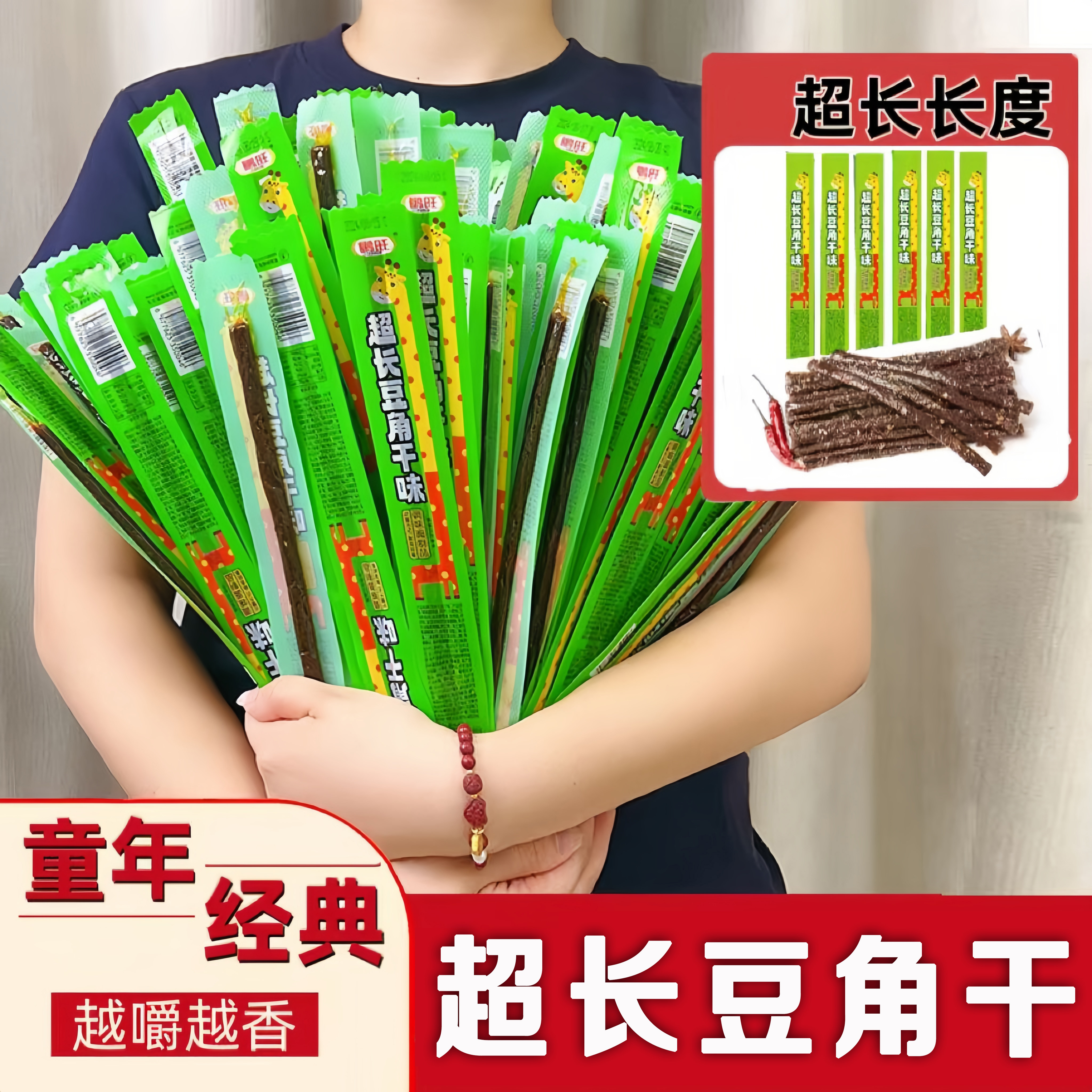 超长豆角干辣条可以吃的辣味营养儿时经典独立小包装健康小零食