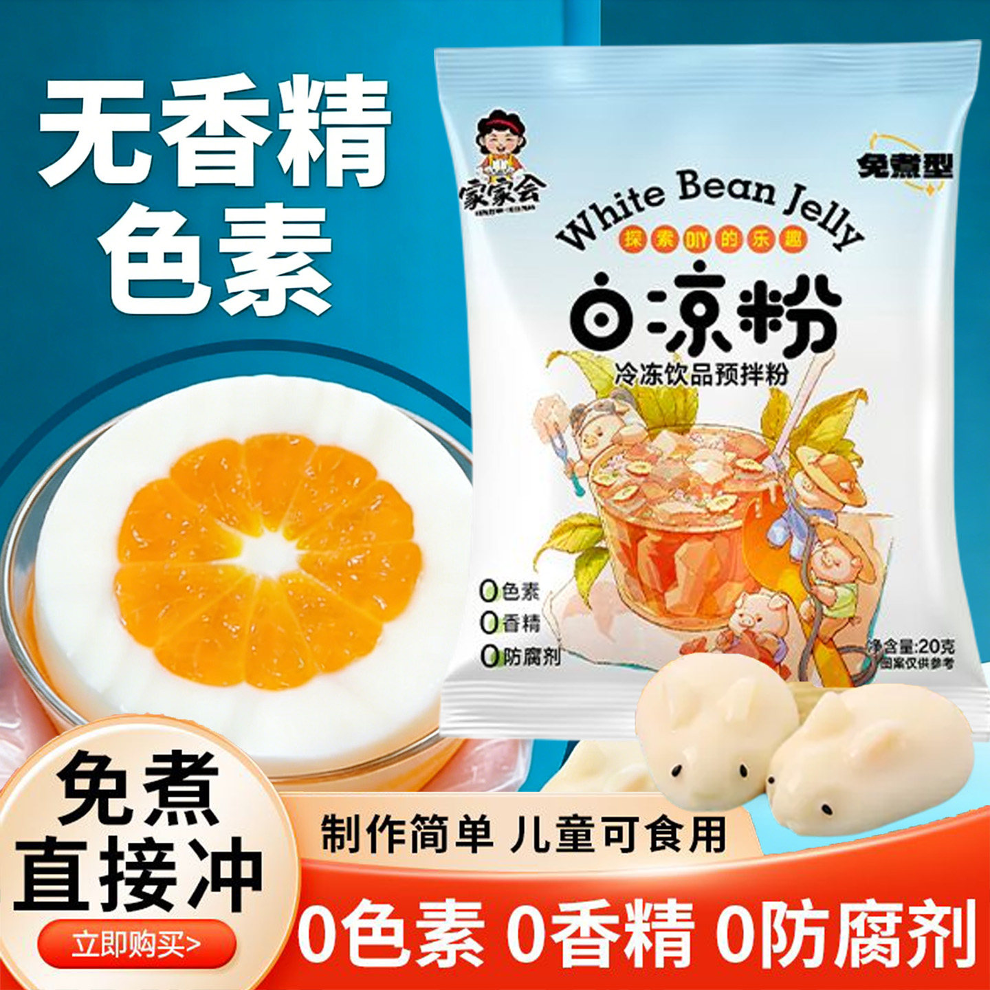 白凉粉做果冻专用无煮冰粉食品级儿童果冻特殊粉无添加剂双皮牛奶