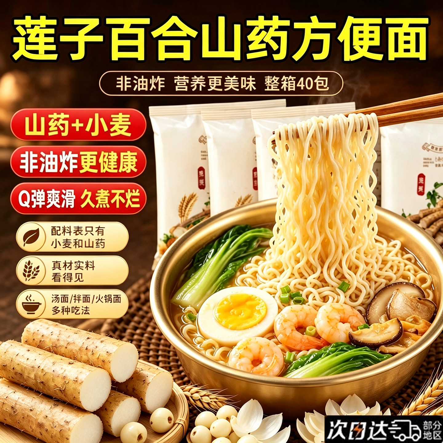 正宗莲子百合山药方便面非油炸面饼面条泡面独立包袋装整箱旗舰店
