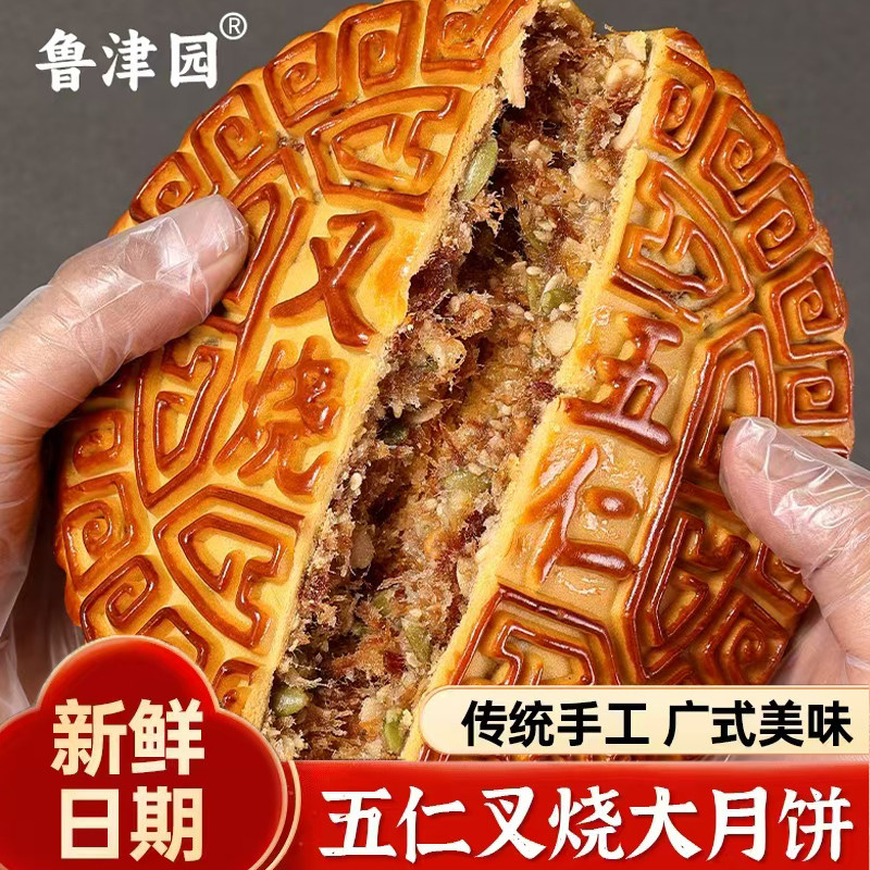 月饼老式五仁大个老式传统1斤中秋广式大月饼老式糕点散装礼盒
