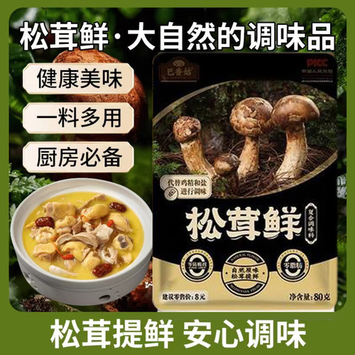 巴香菇松茸鲜调味料炒菜炖肉煲汤调馅家用代替鸡精营养菌菇味精