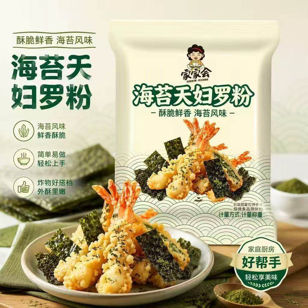 海苔天妇罗粉家用炸粉炸虾酥肉裹粉天妇罗炸粉正宗香酥脆炸粉商用