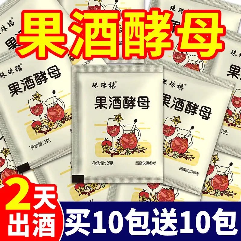 果酒曲子发酵果酒专用曲子酒曲西瓜杨梅荔枝自制水果家庭发酵粉