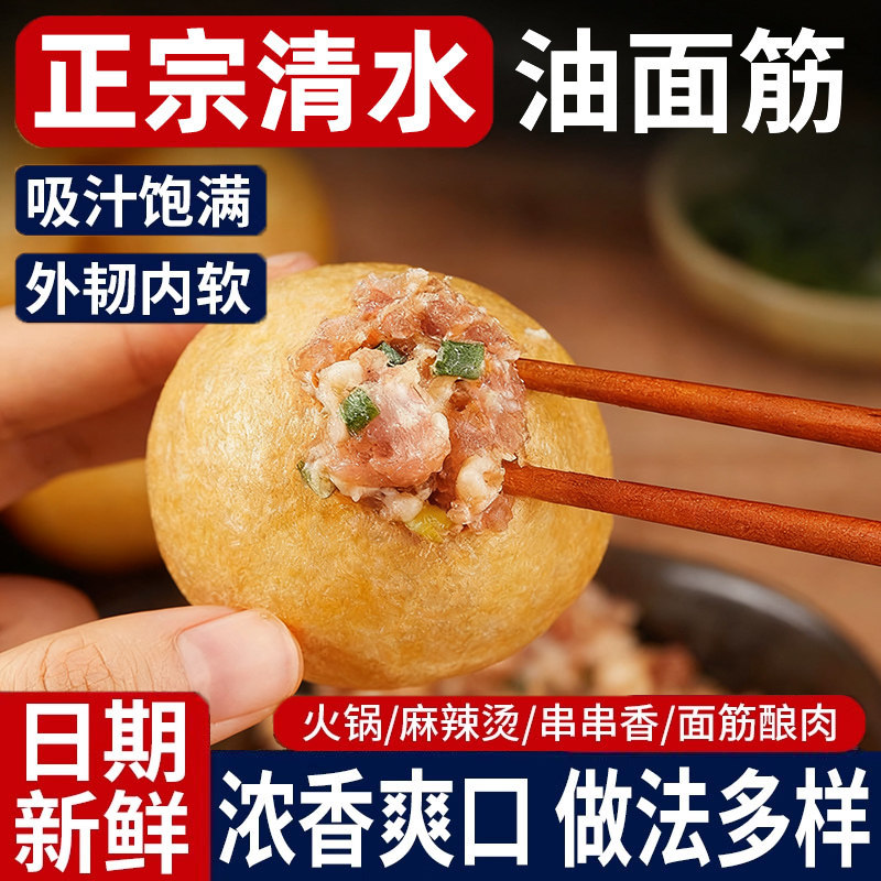 正宗江苏无锡特产清水素油面筋泡干货素食麻辣炒菜火锅料塞肉面筋