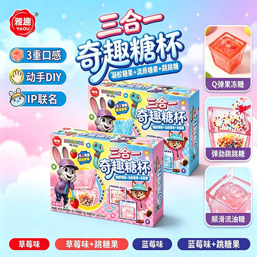 【奇趣糖杯】创意趣味三合一食玩糖果儿童益智休闲解馋小零食