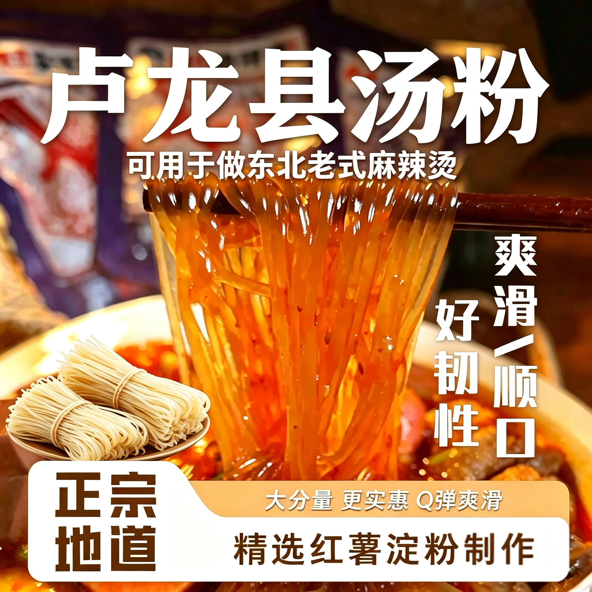 闫妈妈饲养员卢龙县汤粉4.8斤炖菜劲道优质红薯粉美味炖菜