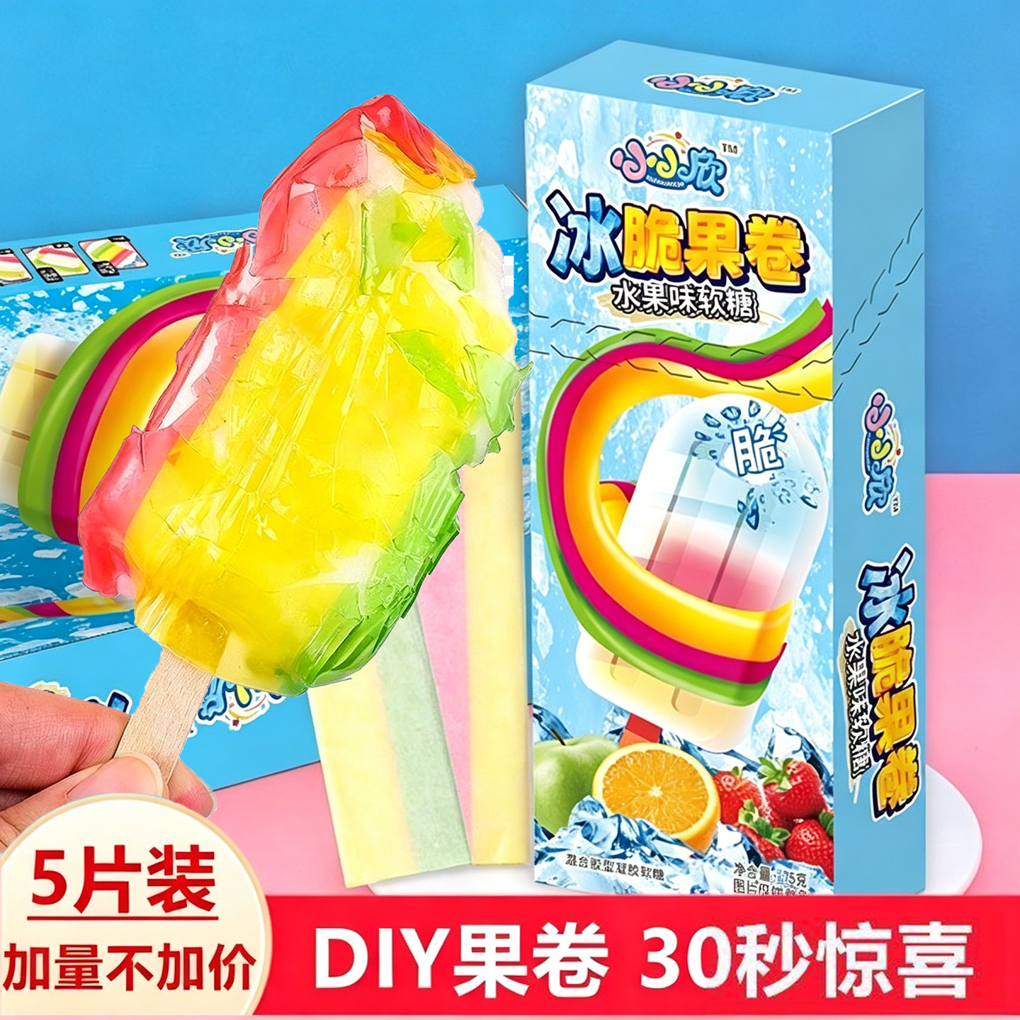 网红冰脆果卷酥脆雪糕脆皮糖平替手工DIY软糖包裹冰淇淋变脆皮