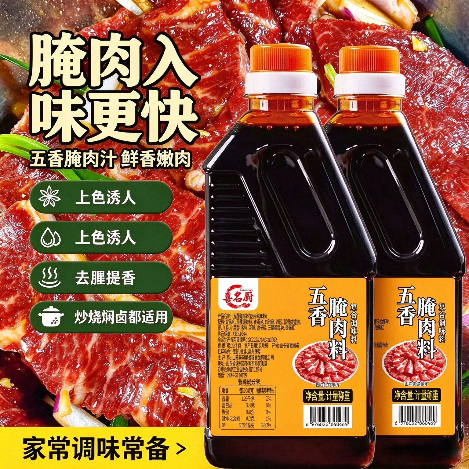 【五香腌肉汁瓶装】牛羊肉五花肉烧烤烤肉炒菜炖腌料汁家用调味料