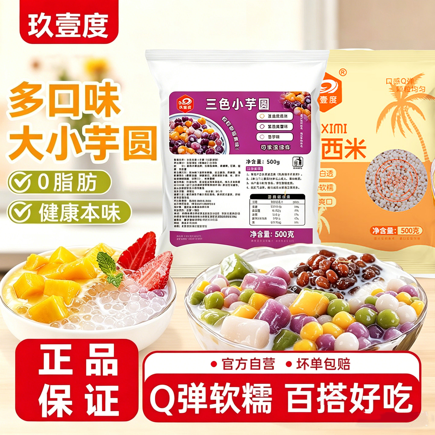 芋圆西米露组合套餐家用奶茶店专用杨枝甘露水果捞配料半成品商用