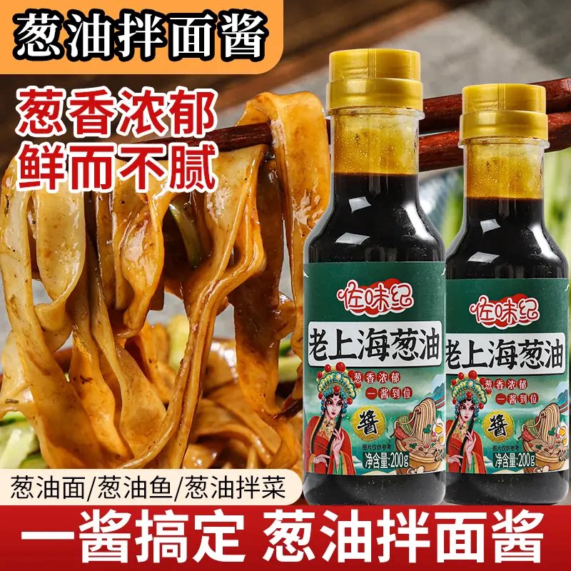 佐味纪【拍一发二】葱油拌面酱