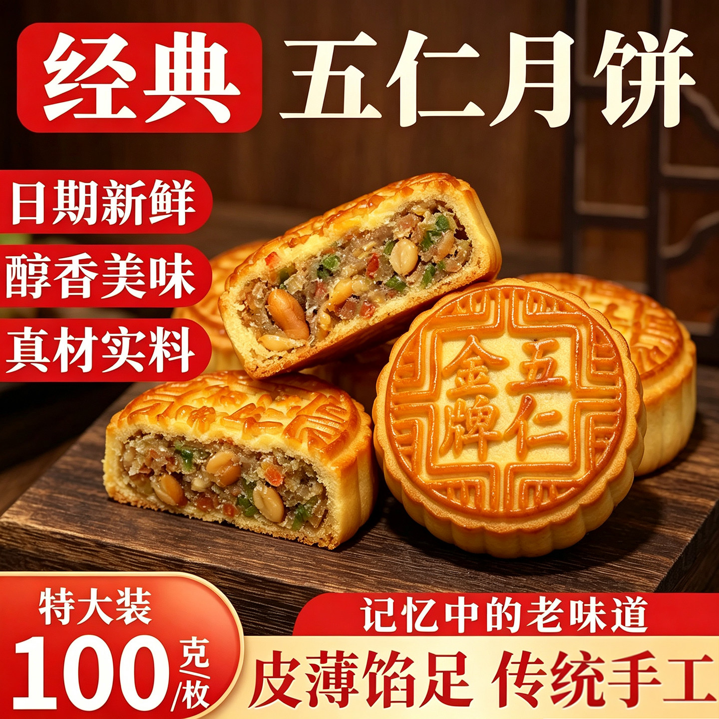 经典老式五仁月饼广式传统青红丝伍仁饼广州特色怀旧中秋点心糕点