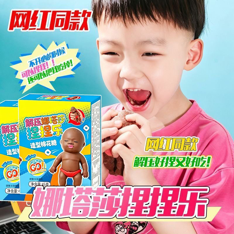 娜塔莎捏捏乐软糖巧克力味可食用网红创意解压棉花糖充气糖果零食