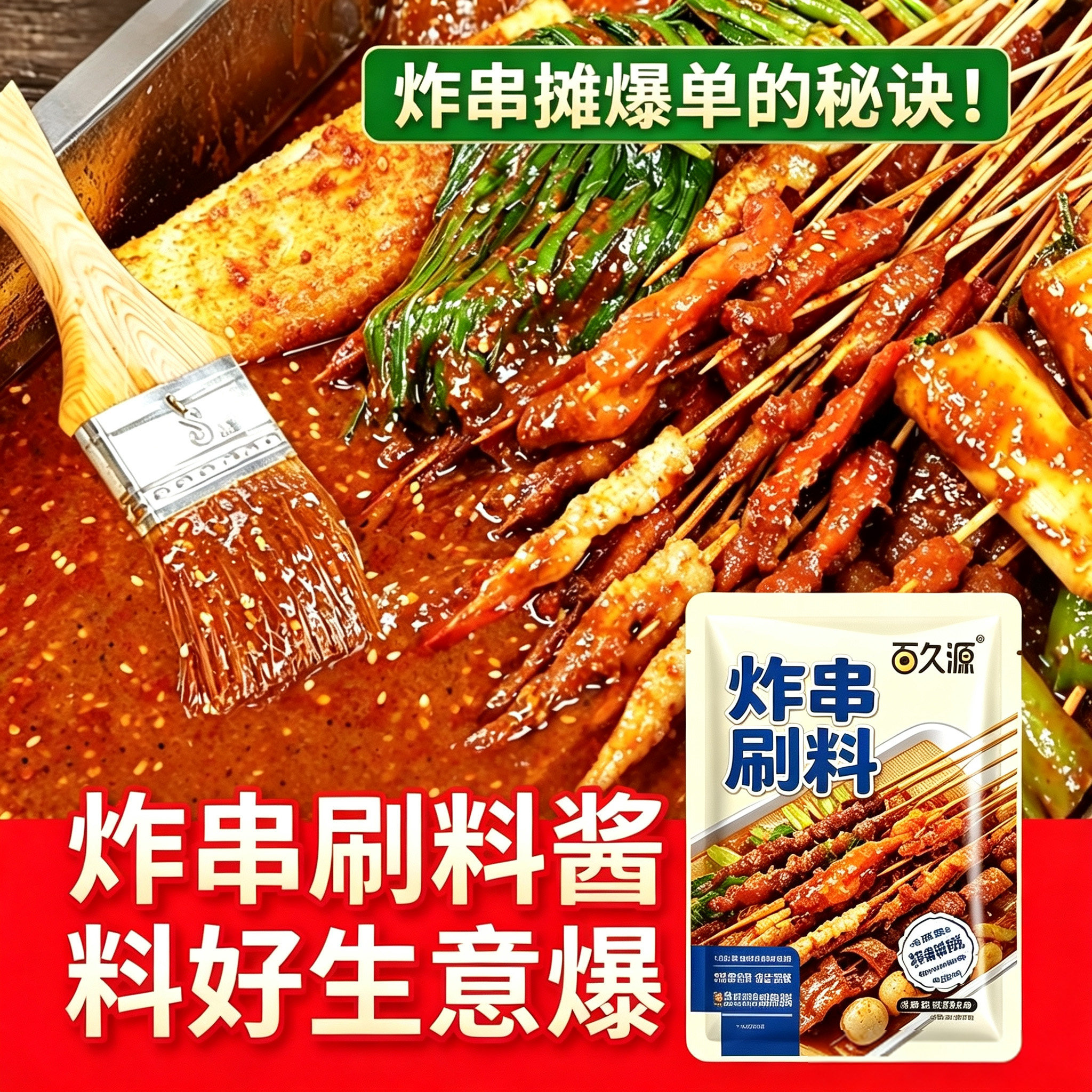 炸串刷料酱秘制酱料油炸家用烤淀粉肠孜然粉烧烤酱调味撒料旗舰店