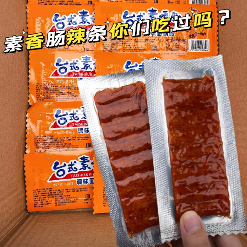 台式素香肠辣片小时候童年怀旧5毛校园麻辣条大刀肉小吃零食