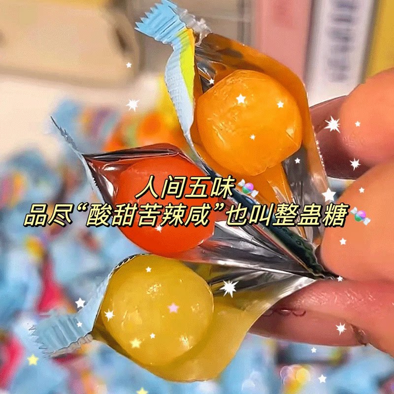 酸？甜？苦？辣？五味糖