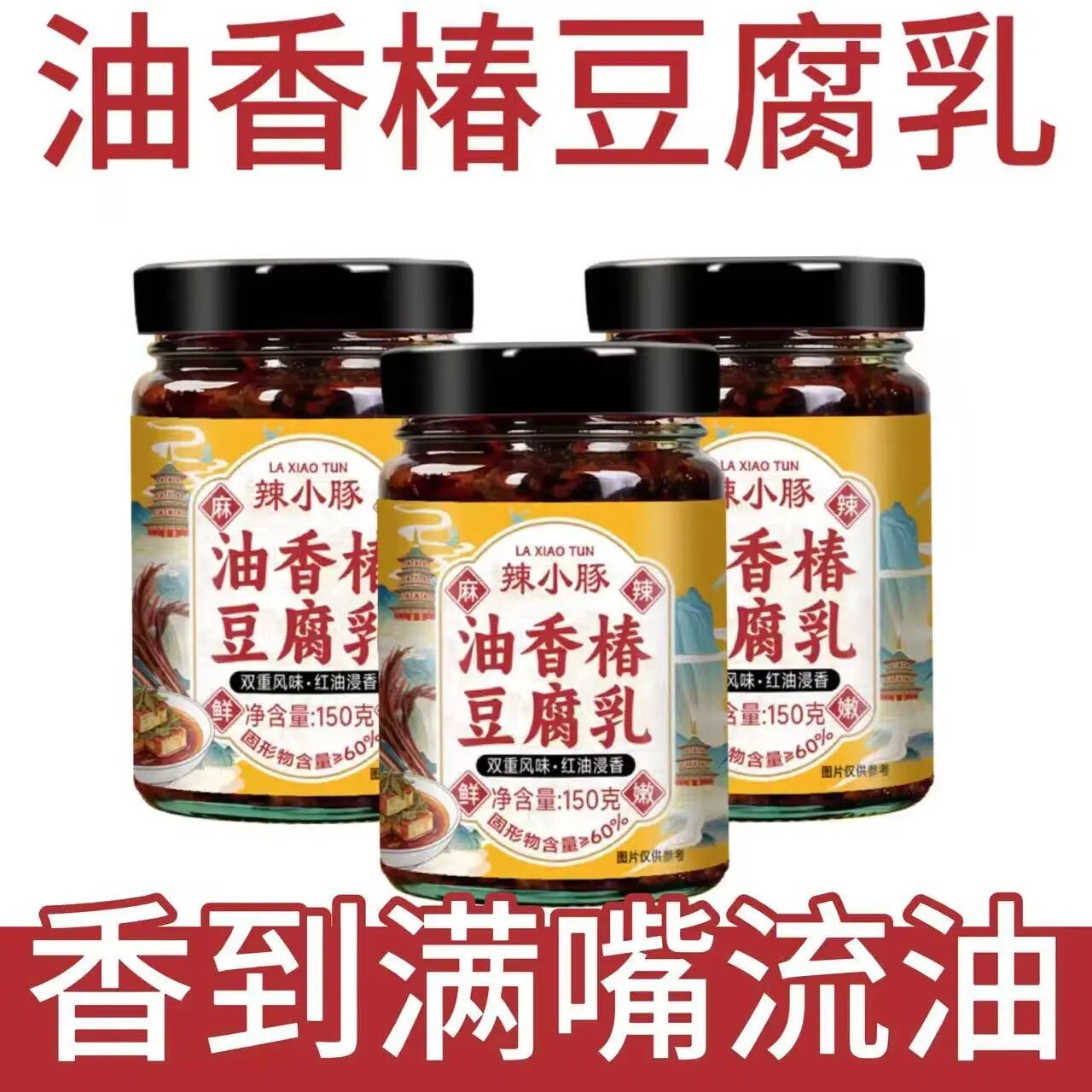 油香椿豆腐乳下饭菜拌饭油腐乳云南风味香辣香椿茶油豆腐乳香椿芽