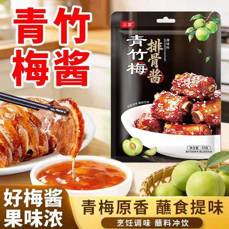 义客青竹梅酱正宗酸甜咸梅酱排骨烧肉烧鸭家用调味料蘸料酱酸梅酱