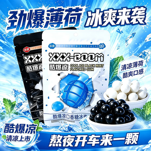 12级酷爆凉糖挑战冰爆黑薄荷强劲口香糖清新口气口香糖办公开车糖