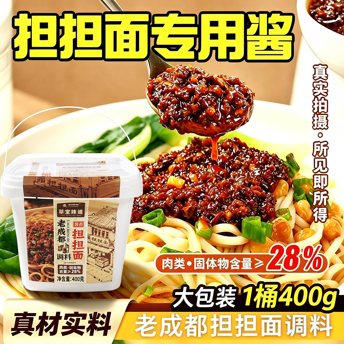 老成都担担面调料正宗重庆小面调料厨师兄四川重庆担担面调味料
