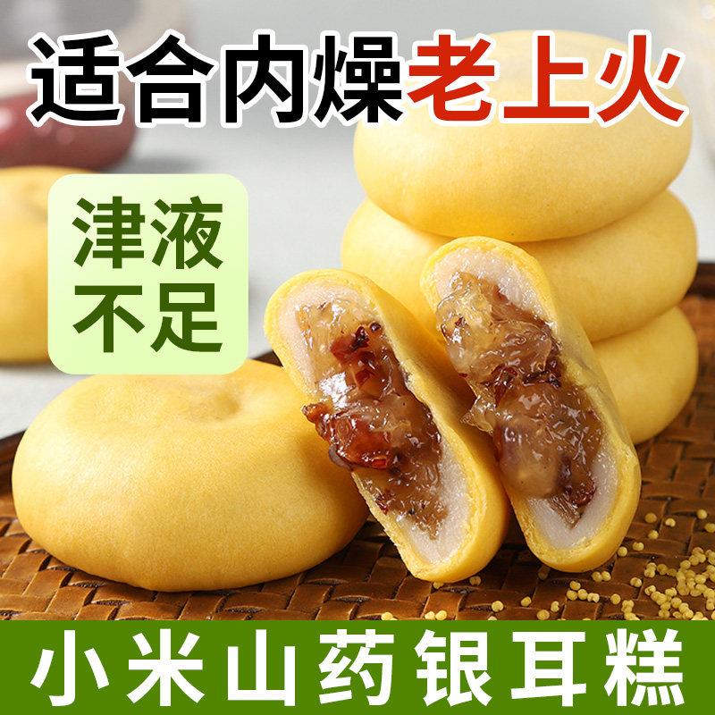 银耳小米山药饼无蔗糖传统粗粮健康代餐中式糕点特产零食下午茶