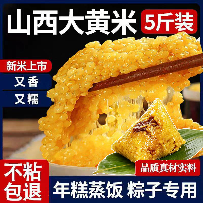 包粽子专用大黄米大黄米糯米正宗东北大黄米粘糯新米凉糕粗粮杂粮