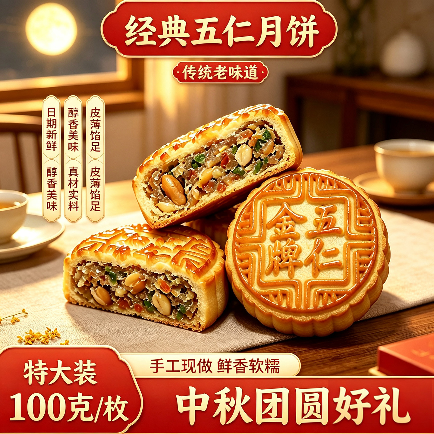 经典老式五仁月饼广式传统青红丝伍仁饼广州特色怀旧中秋点心糕点