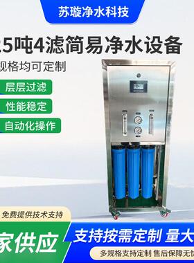商用大型ro反渗透净水设备商务反渗透水处理定制超滤纯水一体机