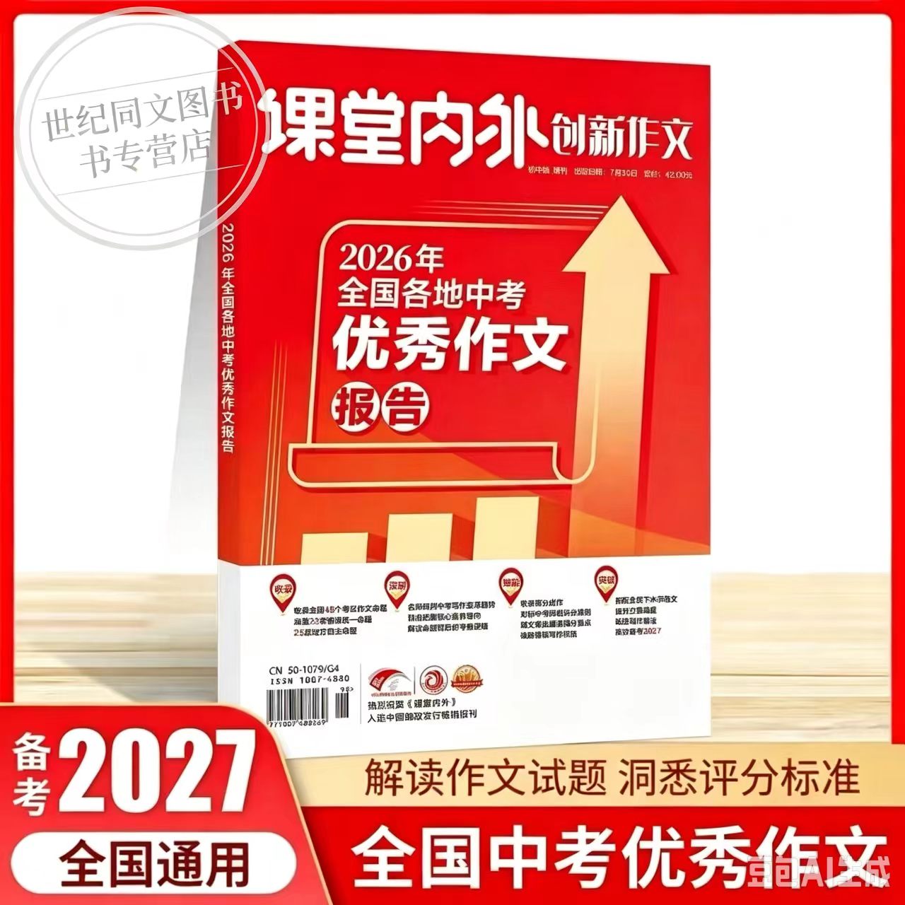 备考2027课堂内外创新作文全国各地中考优秀作文报告解读试题全国通用洞悉评分标准
