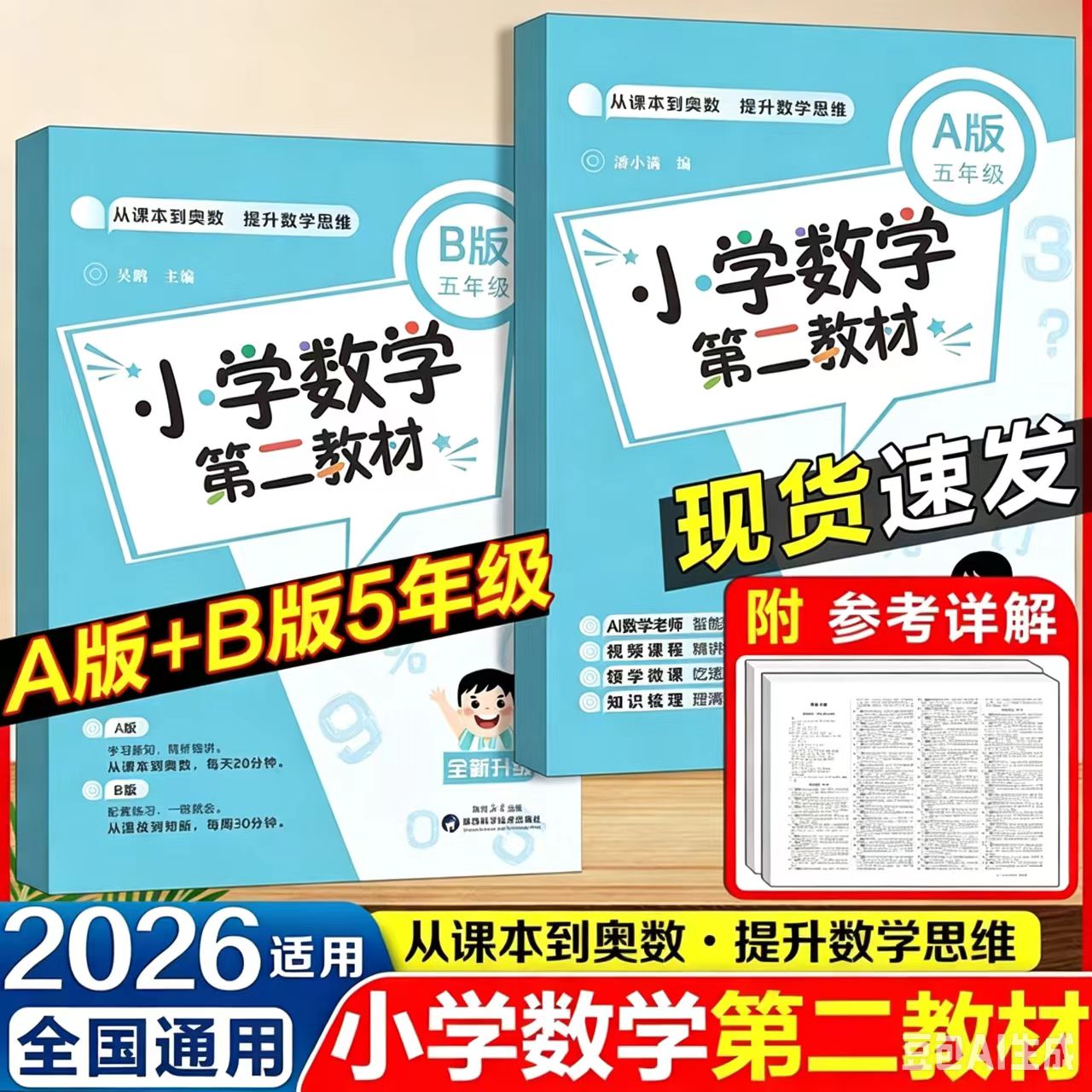 新版小学数学第二教材