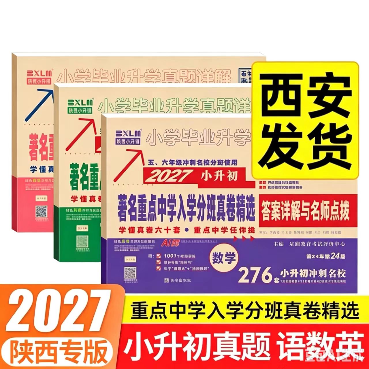 小升初著名重点中学入学分班真卷