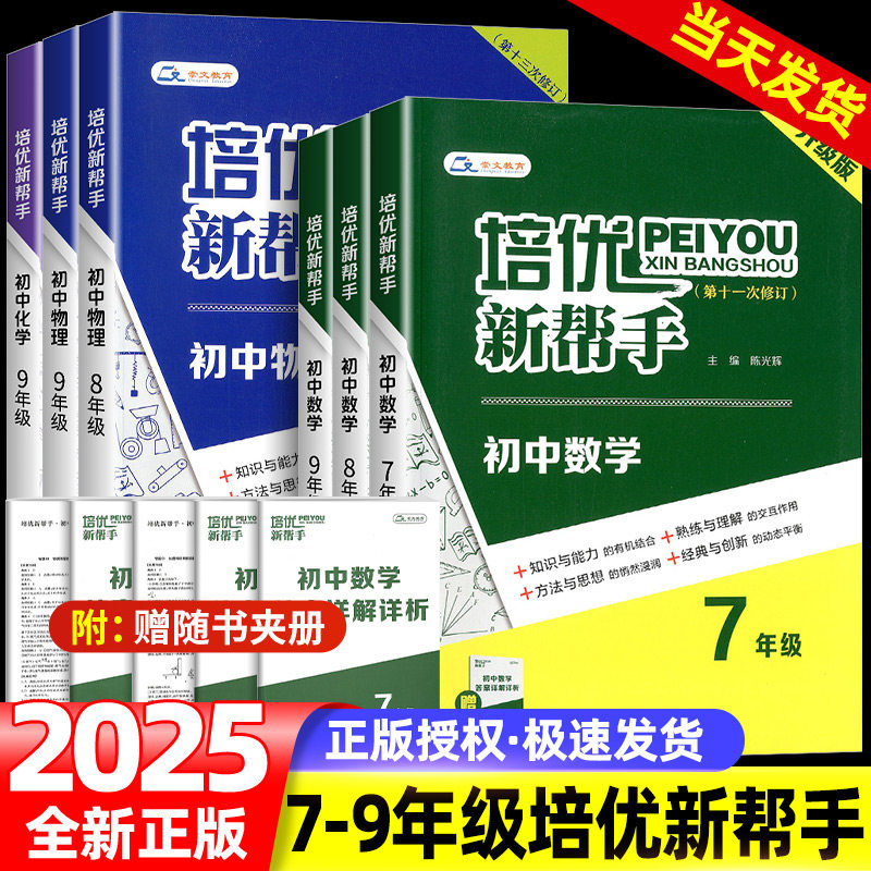 2025新版培优新帮手七八九年级数学奥数思维训练初中必刷题 初一初二初三同步上下册练习册789年级奥林匹克竞赛培优新方法崇文书局