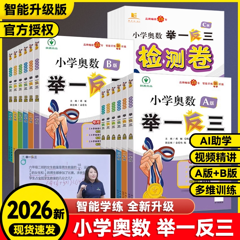 小学奥数举一反三ABC版讲练结合