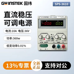 Gwinstek固纬直流电源SPS-1230/SPS-1820/SPS-2415/SPS-3610