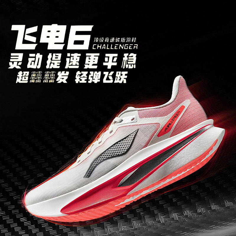 飞电6C碳板跑步鞋新款男子舒适耐磨专业体育生训练竞速运动鞋男童