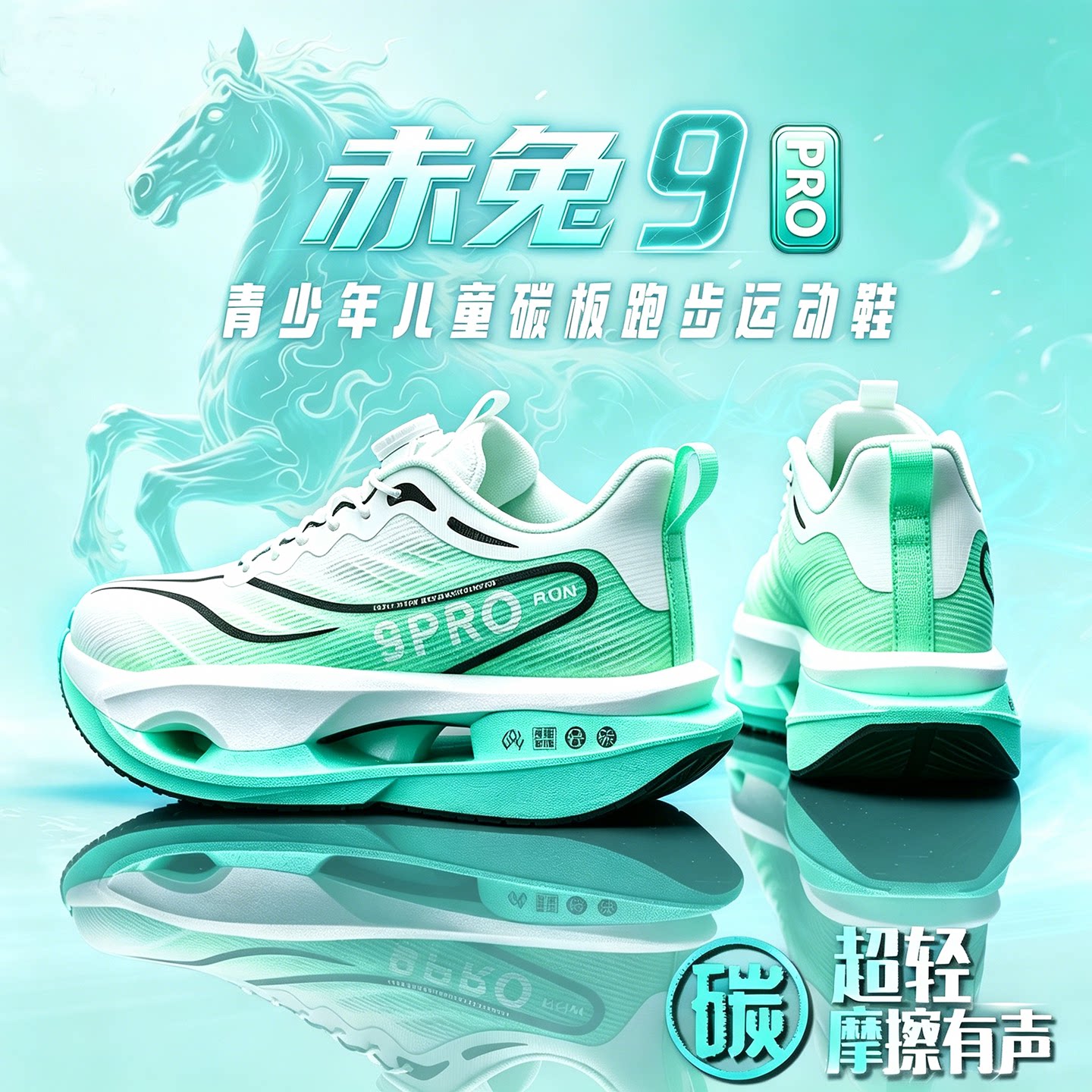 赤兔9pro儿童跑鞋超轻男童运动碳板跑步鞋单网透气中考青少年鞋子