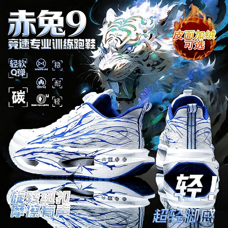 赤兔9Pro跑步鞋男童专业运动超轻减震初中学生中考体育专用秋冬季