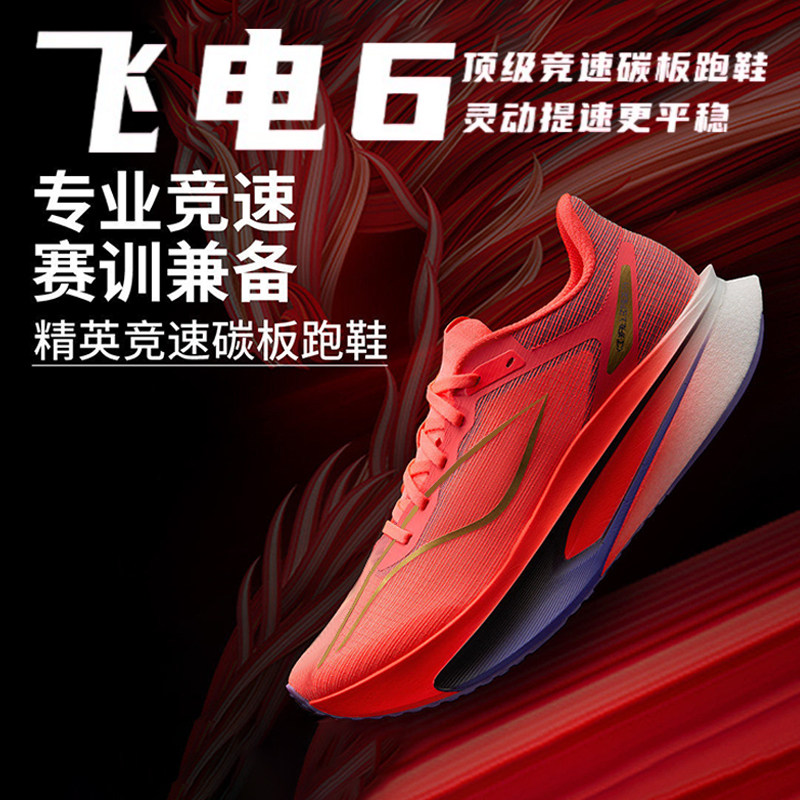 正品飞电6C马年限定超䨻青少年跑步鞋新年红色碳板儿童运动鞋男童,运动鞋new,跑步鞋,淘宝优惠券,粉丝福利购,淘宝优惠卷