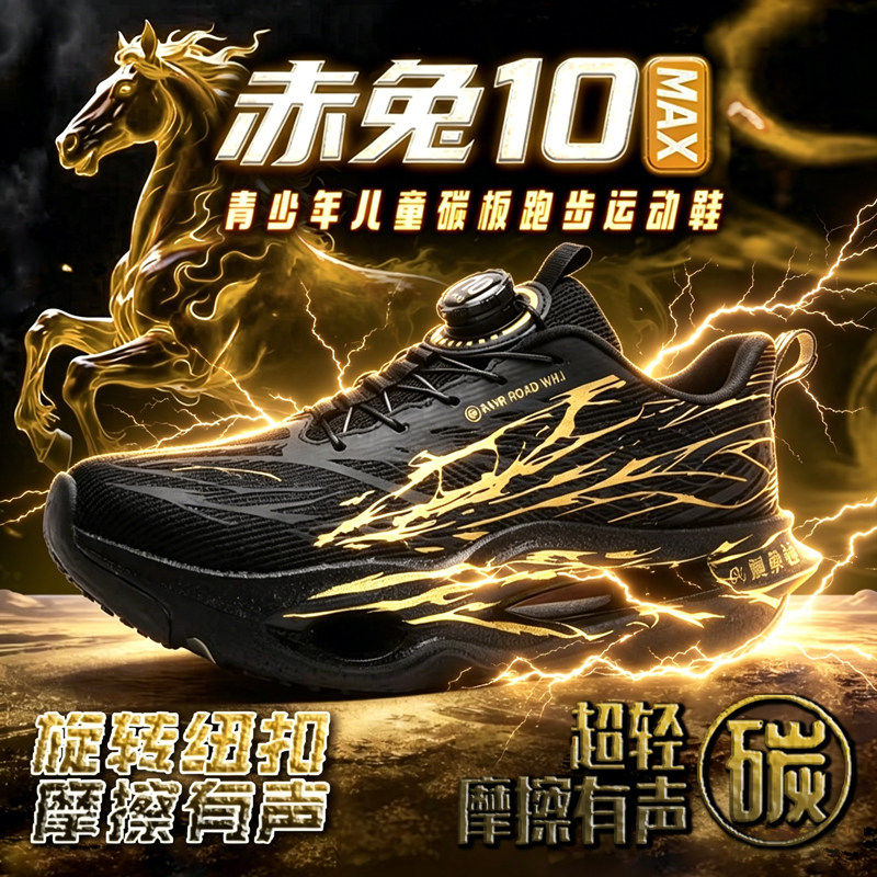 赤兔10PROmax碳板儿童跑步鞋限量新款运动跑鞋9Pro男童鞋女童透气