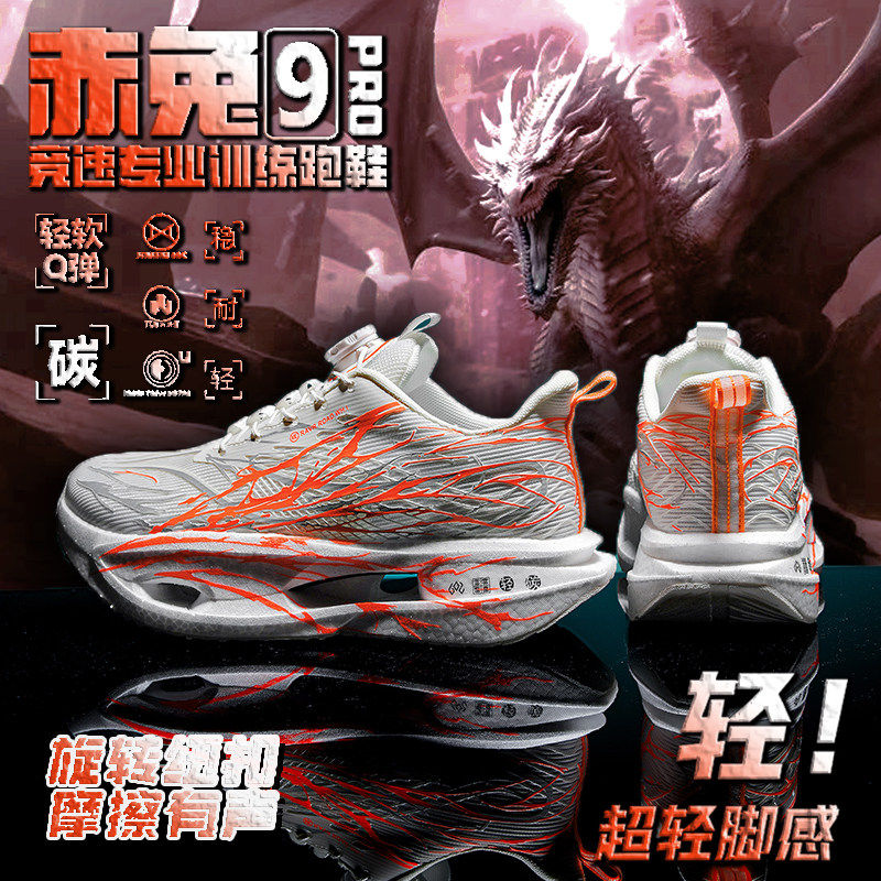 儿童赤兔9pro跑步鞋全掌碳板竞速跑鞋专业赤兔8pro学生超轻减震鞋