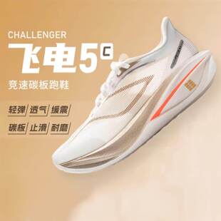 飞电5C儿童超轻减震跑步鞋男女学生青少年男童竞速赤兔9pro跑鞋6c