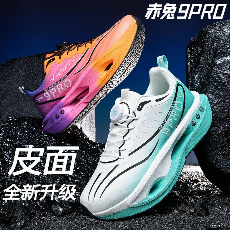赤兔9pro儿童专业减震跑步鞋中大童男童鞋子碳板男女童超轻跑步鞋