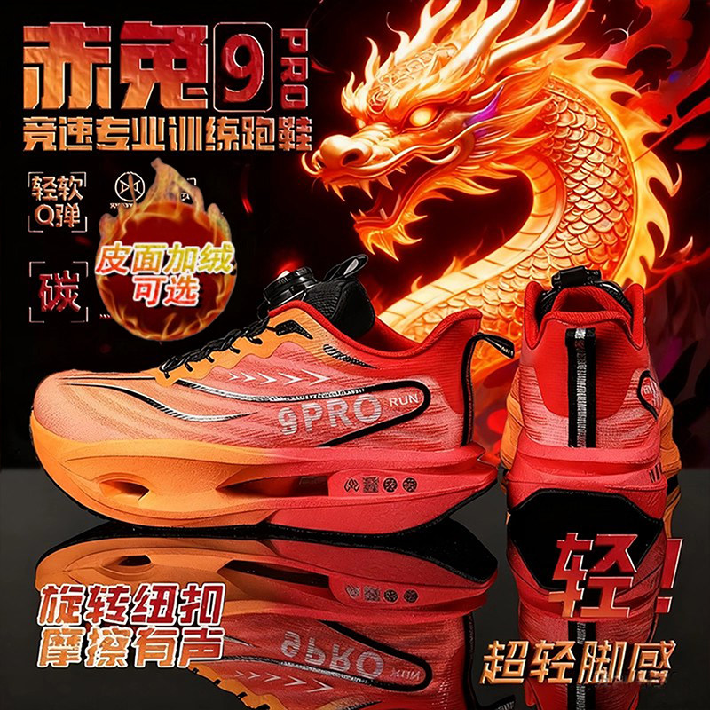赤兔9pro儿童减震跑步鞋马年2026新款学生跑鞋超轻碳板男童运动鞋