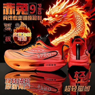 赤兔9pro儿童减震跑步鞋马年2026新款学生跑鞋超轻碳板男童运动鞋